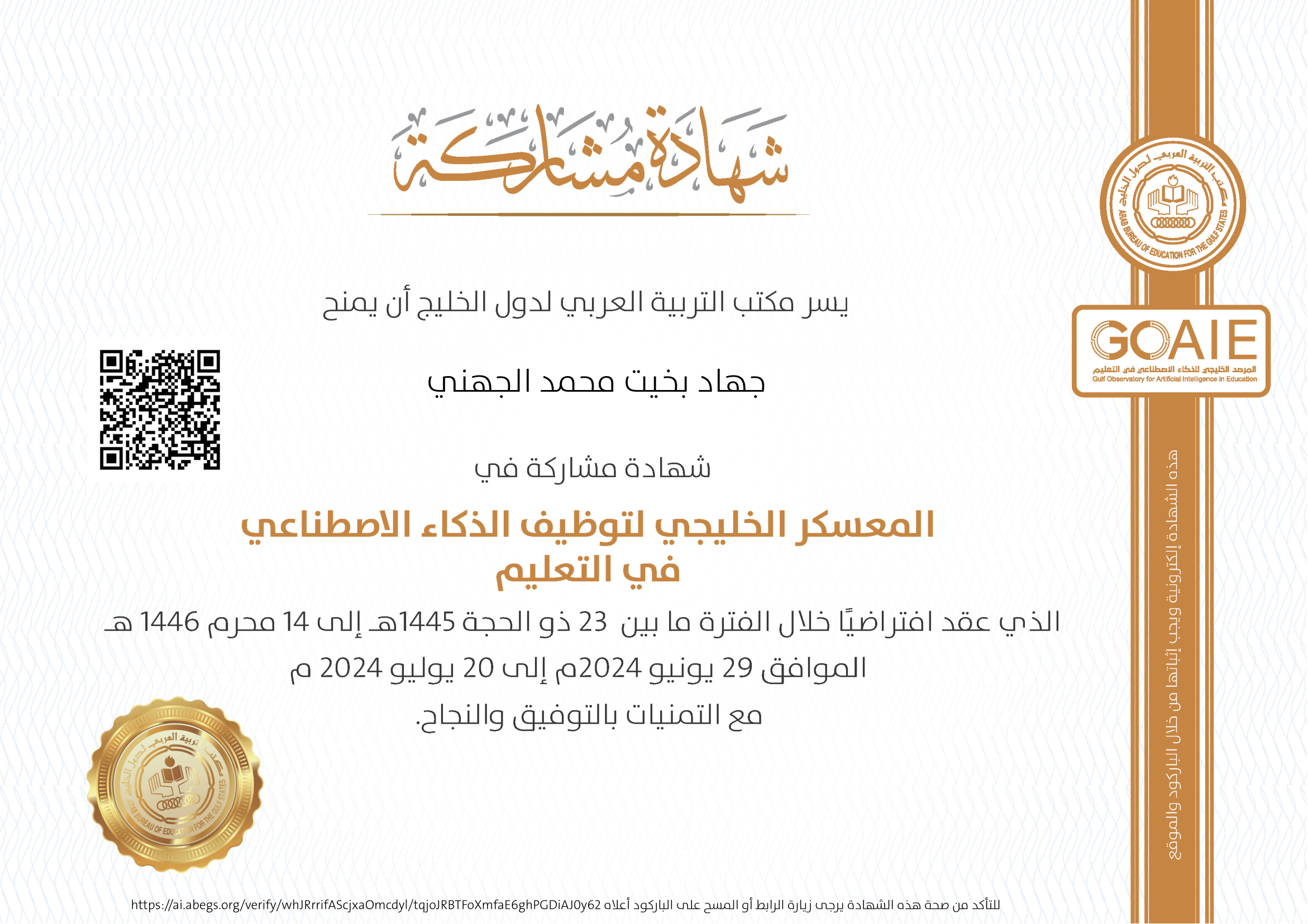 Certificate of Participation in the Gulf Bootcamp for AI in Education